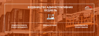 Строительство административных зданий в Киеве и Украине
