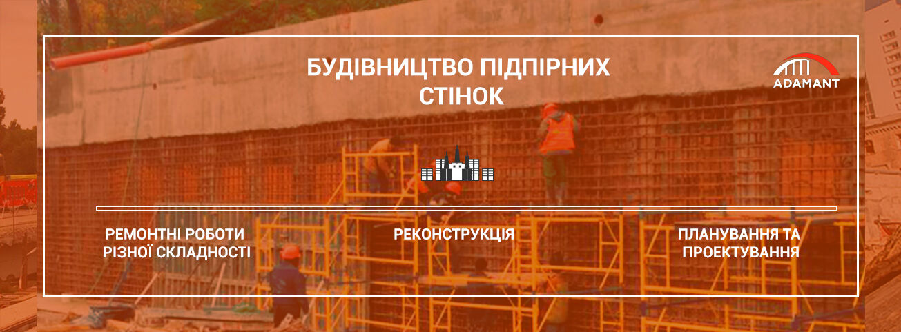 Строительство подпорных стенок Киев и Украина