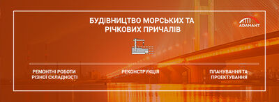 Строительство морских и речных причалов в Украине