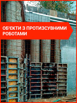 Объекты с противооползневыми работами